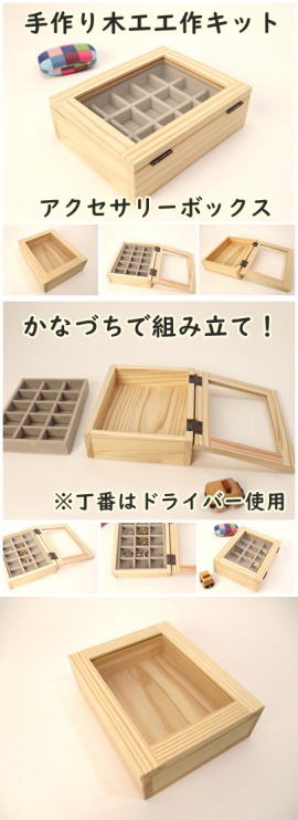 �A�N�Z�T���[�{�b�N�X�@�W���G���{�b�N�X�@�A�N�Z�T���[�P�[�X�@�W���G���P�[�X�@�L�b�g�@�����@�H��@�g�ݗ��ā@�L�b�g�@�؍H