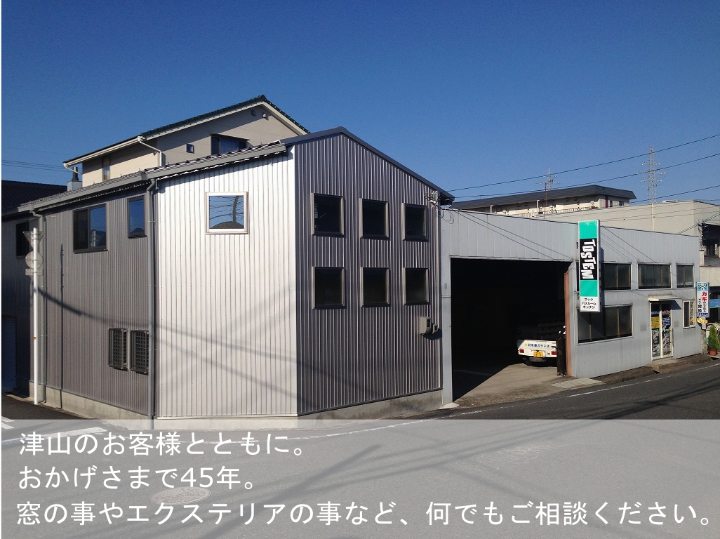 有限会社　佐藤ガラス店